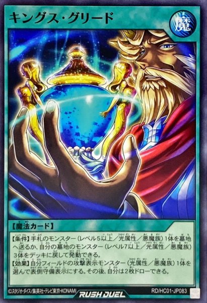 画像1: キングスグリード【ノーマル】{RD/HC01-JP083}《RD魔法》 (1)