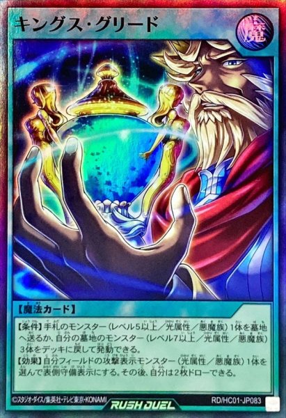 画像1: キングスグリード【スーパー】{RD/HC01-JP083}《RD魔法》 (1)
