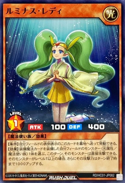 画像1: ルミナスレディ【ノーマル】{RD/HC01-JP082}《RDモンスター》 (1)