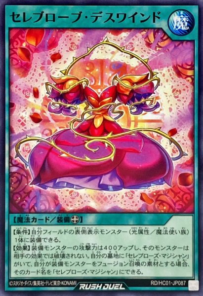 画像1: セレブローブデスワインド【ノーマル】{RD/HC01-JP087}《RD魔法》 (1)