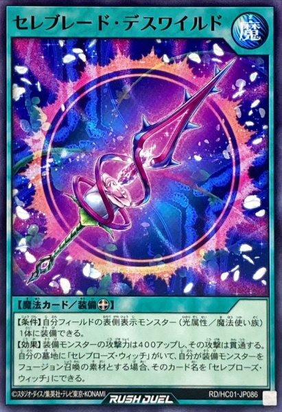画像1: セレブレードデスワイルド【ノーマル】{RD/HC01-JP086}《RD魔法》 (1)
