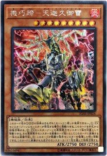 機巧蛇叢雲遠呂智【シークレット】{RIRA-JP029}《モンスター》