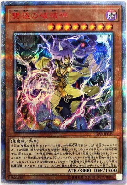 画像1: 〔状態A-〕雙極の破械神【20thシークレット】{IGAS-JP019}《モンスター》 (1)