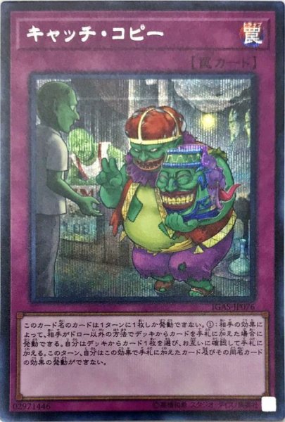 画像1: 〔状態A-〕キャッチコピー【シークレット】{IGAS-JP076}《罠》 (1)
