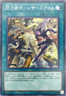 閃刀起動リンケージ【スーパー】{SSB1-JP002}《魔法》 閃刀起動リンケージ【スーパー】{SSB1-JP002}《魔法》