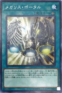 ☆アジア☆メガリスアラトロン【20thシークレット】{アジアIGAS