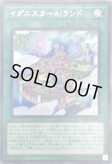 イグニスターAiランド - カードラッシュ[遊戯王]