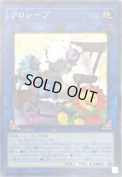 画像1: クロシープ【ノーマル】{IGAS-JP047}《リンク》 (1)