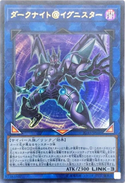 画像1: 〔状態B〕ダークナイト@イグニスター【ウルトラ】{IGAS-JP045}《リンク》 (1)