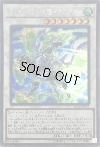 画像1: 〔状態B〕ウィンドペガサス@イグニスター【シークレット】{IGAS-JP042}《シンクロ》 (1)