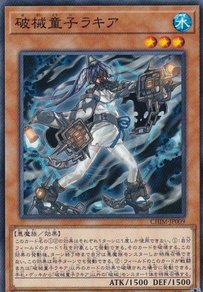 画像1: 〔状態A-〕破械童子ラキア【ノーマル】{CHIM-JP009}《モンスター》 (1)
