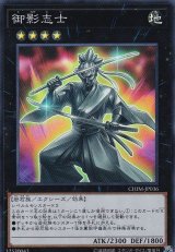 御影志士 - カードラッシュ[遊戯王]