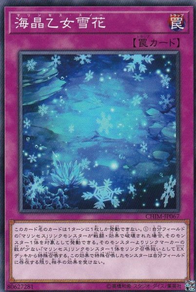 画像1: 海晶乙女雪花【ノーマル】{CHIM-JP067}《罠》 (1)