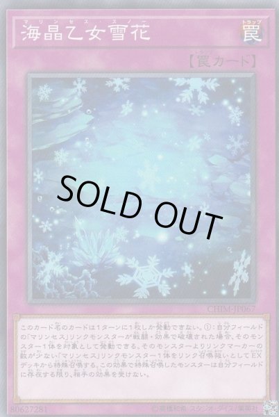 画像1: 海晶乙女雪花【ノーマル】{CHIM-JP067}《罠》 (1)