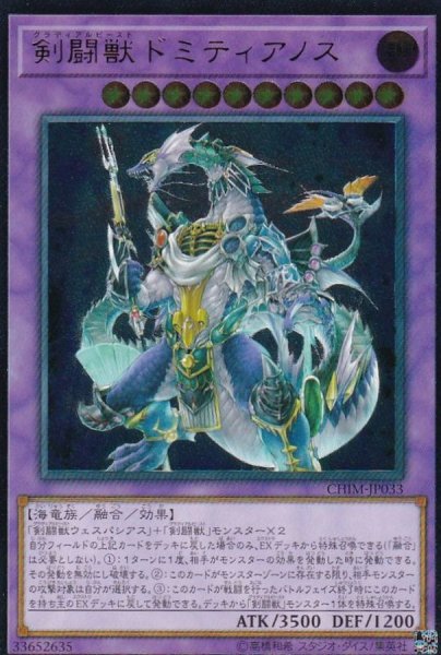 画像1: 剣闘獣ドミティアノス【レリーフ】{CHIM-JP033}《融合》 (1)