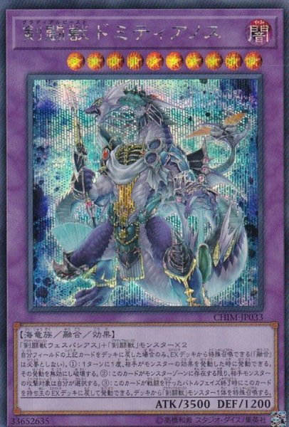 画像1: 〔状態A-〕剣闘獣ドミティアノス【シークレット】{CHIM-JP033}《融合》 (1)