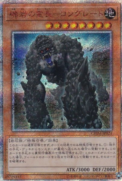 画像1: 〔状態A-〕礫岩の霊長コングレード【20thシークレット】{CHIM-JP024}《モンスター》 (1)