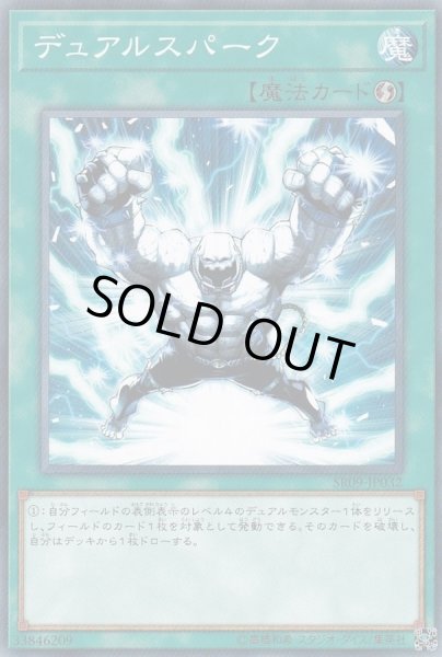 画像1: 〔状態A-〕デュアルスパーク【ノーマル】{SR09-JP032}《魔法》 (1)