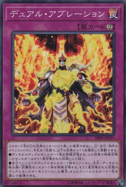 画像1: デュアルアブレーション【スーパー】{SR09-JP035}《罠》 (1)