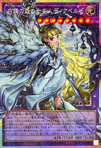 画像1: 白鴉の森の女主人ディアベルゼ【OFプリズマティックシークレット】{IMPH-JP034}《融合》 (1)