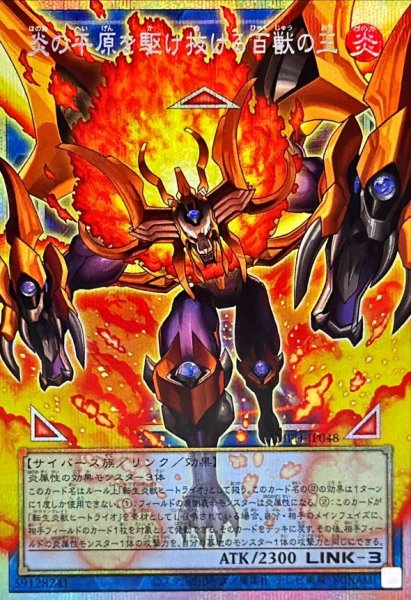 画像1: 炎の平原を駆け抜ける百獣の王【OFプリズマティックシークレット】{IMPH-JP048}《リンク》 (1)