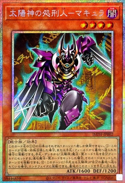 画像1: 太陽神の処刑人マキュラ【プリズマティックシークレット】{IMPH-JP002}《モンスター》 (1)