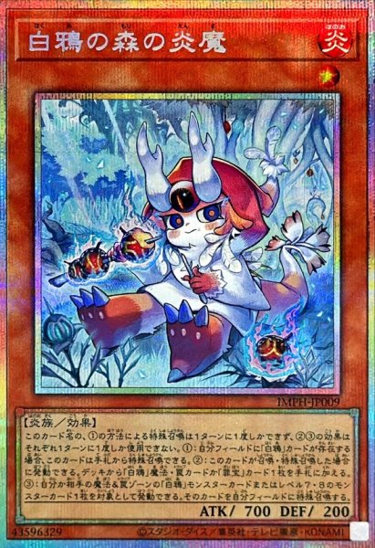 画像1: 白鴉の森の炎魔【プリズマティックシークレット】{IMPH-JP009}《モンスター》 (1)