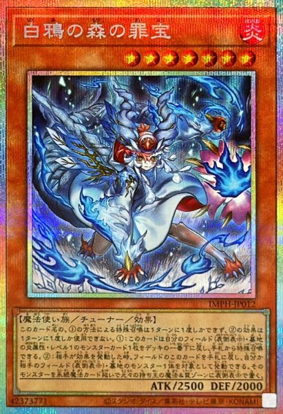 画像1: 白鴉の森の罪宝【プリズマティックシークレット】{IMPH-JP012}《モンスター》 (1)