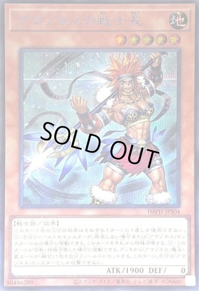 画像1: 〔状態A-〕アマゾネスの戦士長【シークレット】{IMPH-JPS04}《モンスター》 (1)