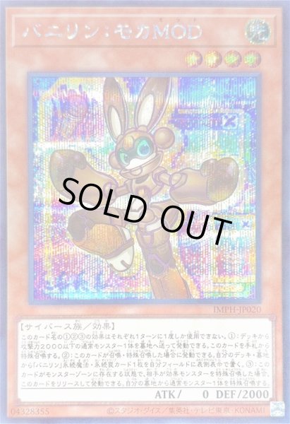 画像1: 〔状態A-〕バニリンモカMOD【シークレット】{IMPH-JP020}《モンスター》 (1)