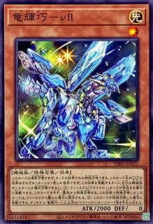 竜儀巧メテオニスDRA【クォーターセンチュリーシークレット