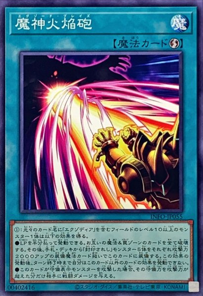 画像1: 魔神火焔砲【ノーマル】{INFO-JP055}《魔法》 (1)