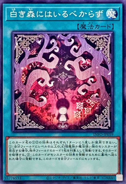 画像1: 白き森にはいるべからず【ノーマル】{INFO-JP059}《魔法》 (1)