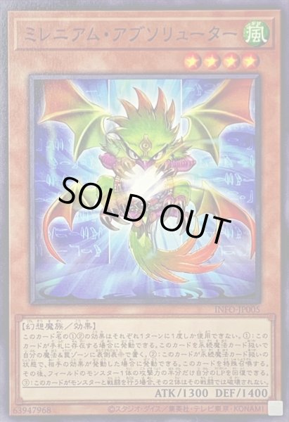画像1: ミレニアムアブソリューター【ノーマル】{INFO-JP005}《モンスター》 (1)