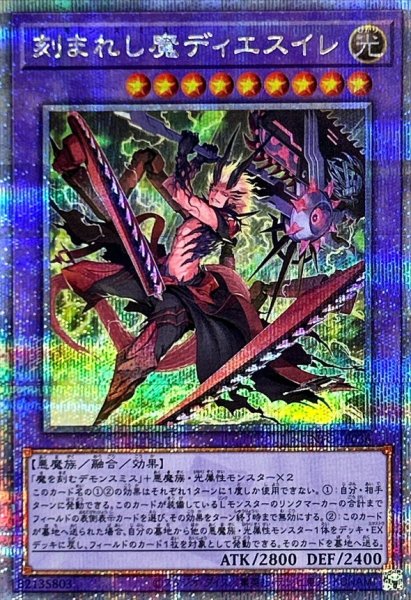 画像1: 〔状態A-〕刻まれし魔ディエスイレ【クォーターセンチュリーシークレット】{INFO-JP036}《融合》 (1)