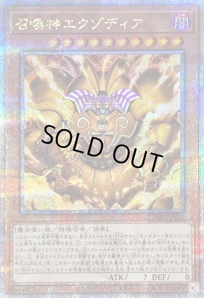 画像1: 召喚神エクゾディア【クォーターセンチュリーシークレット】{INFO-JPS01}《モンスター》 (1)