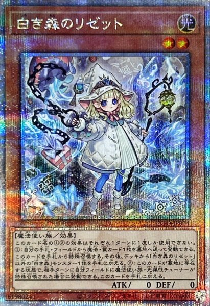 画像1: 〔状態A-〕白き森のリゼット【クォーターセンチュリーシークレット】{INFO-JP014}《モンスター》 (1)