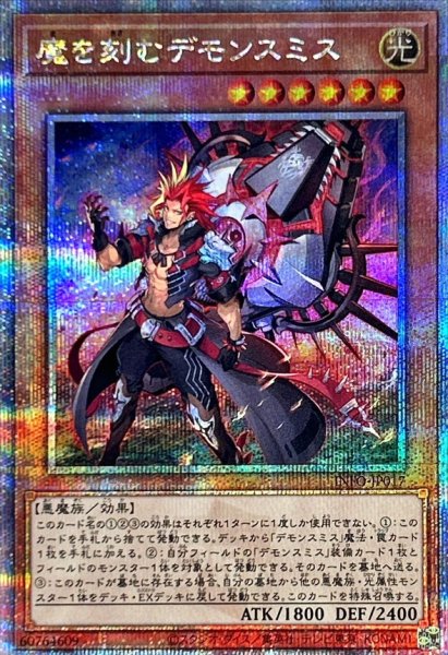 画像1: 〔状態A-〕魔を刻むデモンスミス【クォーターセンチュリーシークレット】{INFO-JP017}《モンスター》 (1)