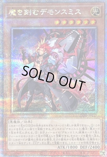 画像1: 〔状態B〕魔を刻むデモンスミス【クォーターセンチュリーシークレット】{INFO-JP017}《モンスター》 (1)