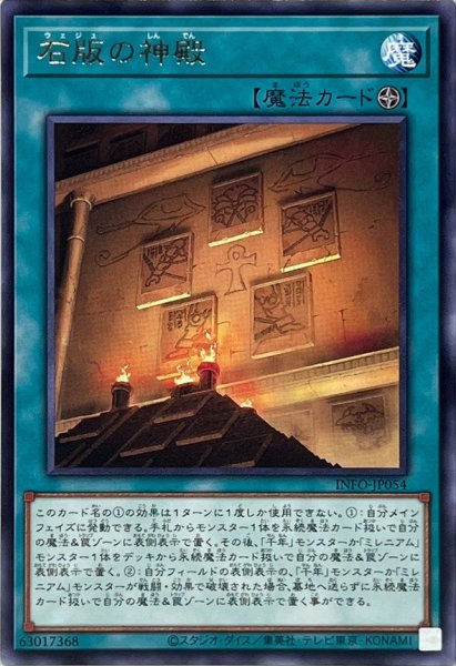 画像1: 石版の神殿【レア】{INFO-JP054}《魔法》 (1)