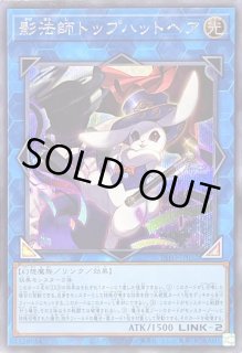 影法師トップハットヘア - カードラッシュ[遊戯王]