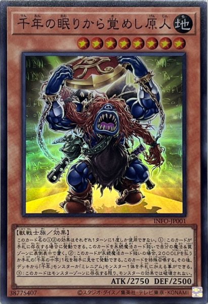 画像1: 〔状態B〕千年の眠りから覚めし原人【スーパー】{INFO-JP001}《モンスター》 (1)