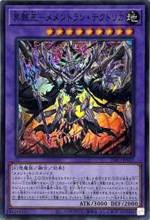 メメントダークソード【スーパー】{DBVS-JP004}《モンスター》