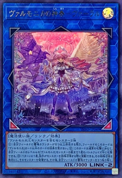 画像1: 〔状態A-〕ヴァルモニカの神奏ヴァーラル【ウルトラ】{INFO-JP049}《リンク》 (1)