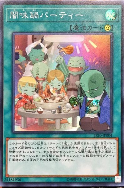 画像1: 〔状態B〕闇味鍋パーティー【スーパー】{JF20-JP004}《魔法》 (1)