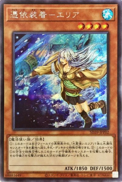 画像1: (新)憑依装着エリア【シークレット】{SD39-JPP02}《モンスター》 (1)