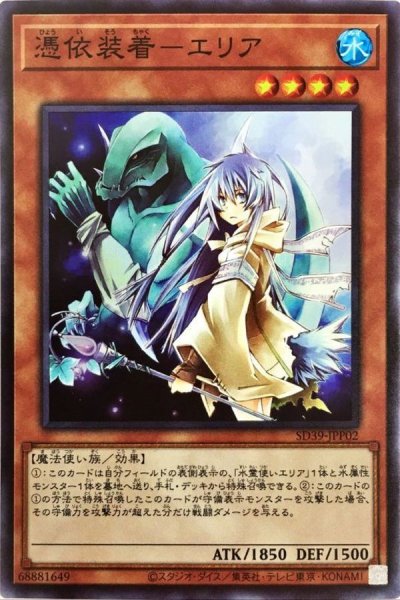 画像1: 憑依装着エリア(杖左手)【スーパー】{SD39-JPP02}《モンスター》 (1)