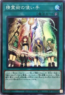 ストラクチャーデッキ－精霊術の使い手－ - カードラッシュ[遊戯王]
