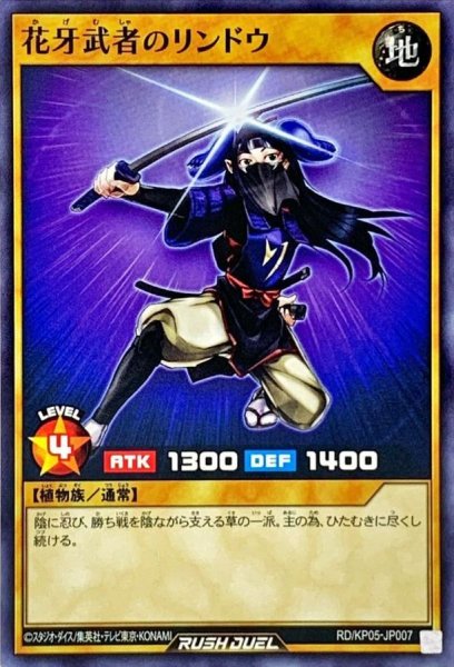 画像1: 花牙武者のリンドウ【ノーマル】{RD/KP05-JP007}《RDモンスター》 (1)