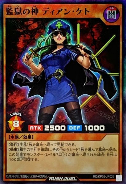 画像1: 監獄の神ディアンケト【スーパー】{RD/KP05-JP026}《RDモンスター》 (1)